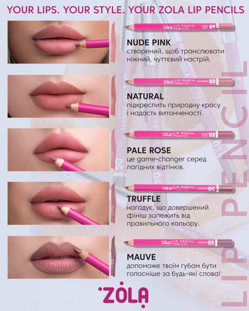 ZOLA Олівець для губ Lip Pencil