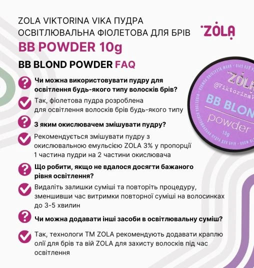 ZOLA Viktorina Vika Пудра освітлювальна фіолетова для брів BB Powder 10 g 05197