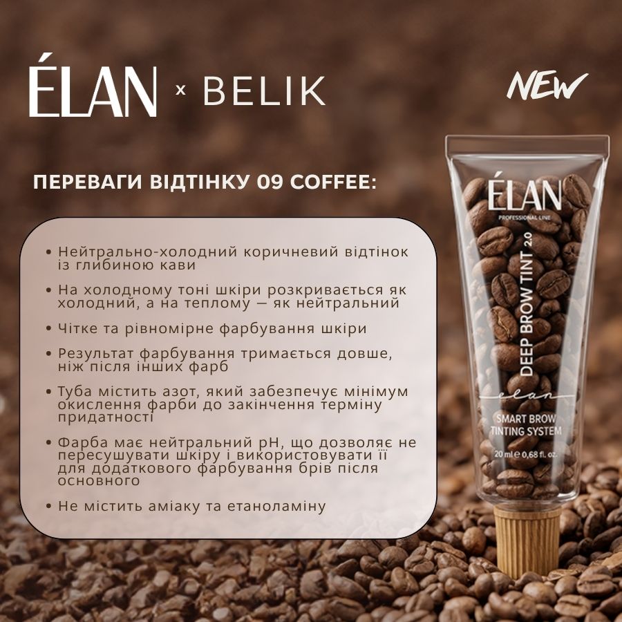ÉLAN PROFESSIONAL LINE Фарба для брів «Deep Brow Tint 2.0» 20 ml
