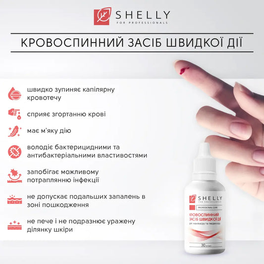 КРОВОСПИННИЙ ЗАСІБ ШВИДКОЇ ДІЇ SHELLY 30 МЛ