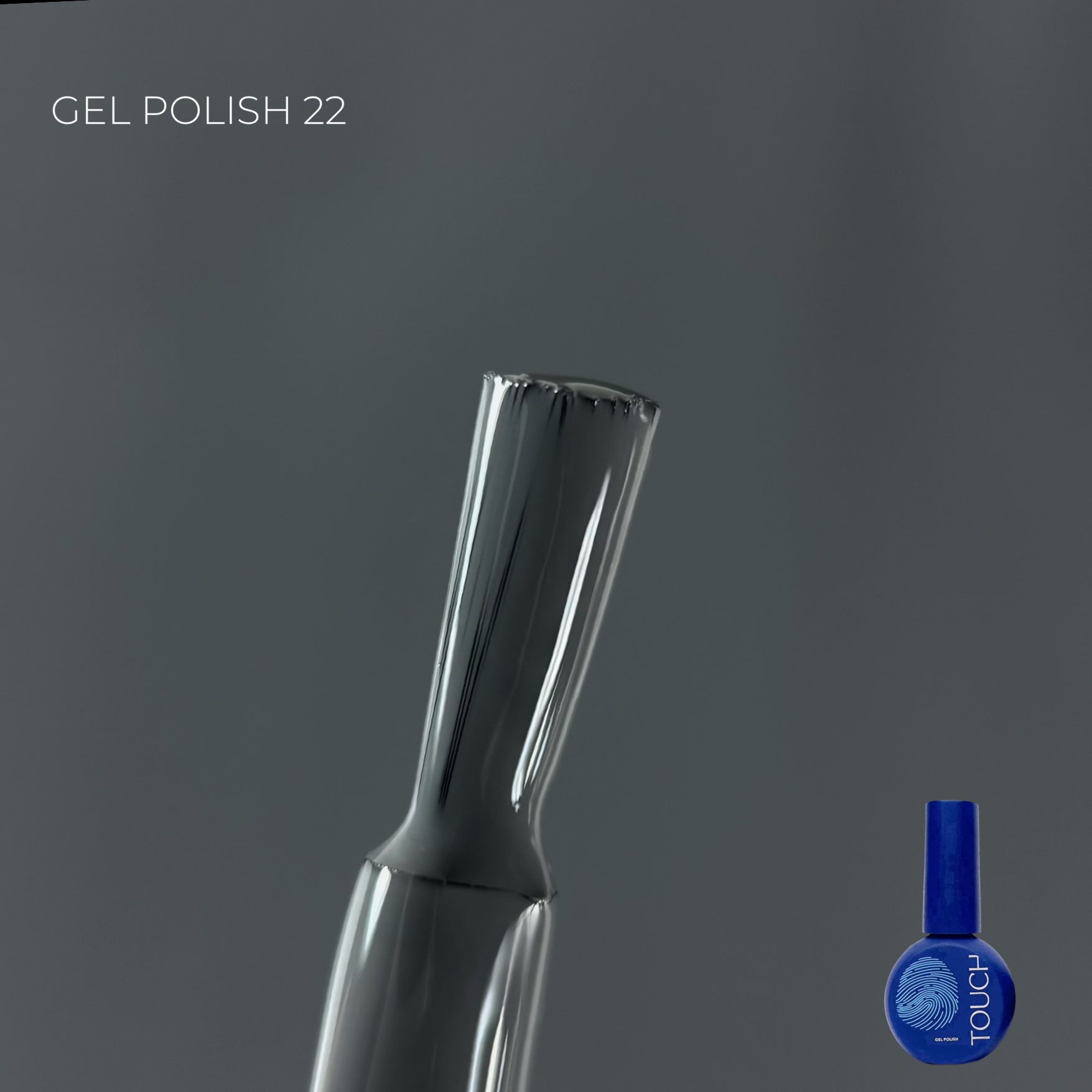 Touch by KHOLODOVYCH Gel polish, 9 мл ГЕЛЬ-ЛАК