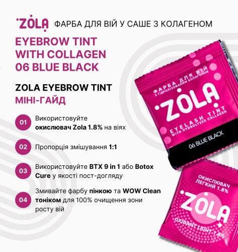 ZOLA ФАРБА ДЛЯ ВІЙ У САШЕ З КОЛАГЕНОМ EYEBROW TINT WITH COLLAGEN 06 BLUE BLACK 5мл.05491