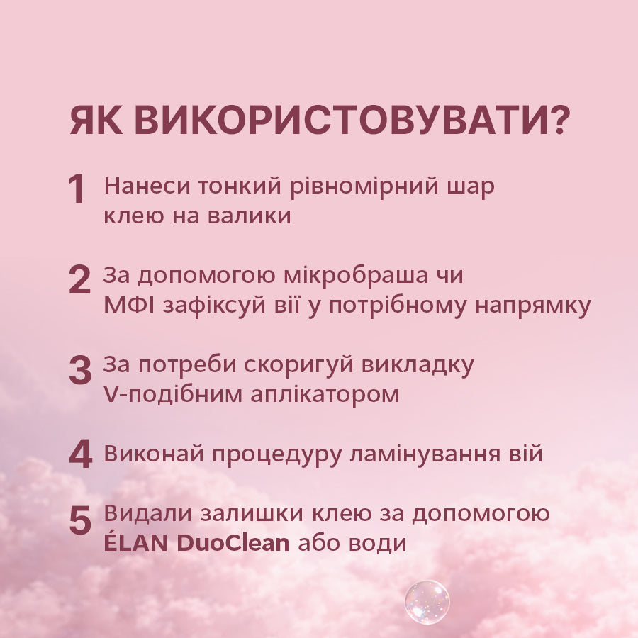 ELAN PROFESSIONAL LINE Клей для ламінування вій FLEX