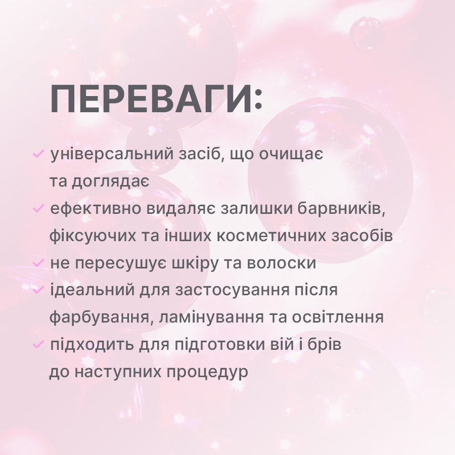 ELAN PROFESSIONAL LINE DuoClean: професійний засіб для очищення вій та брів