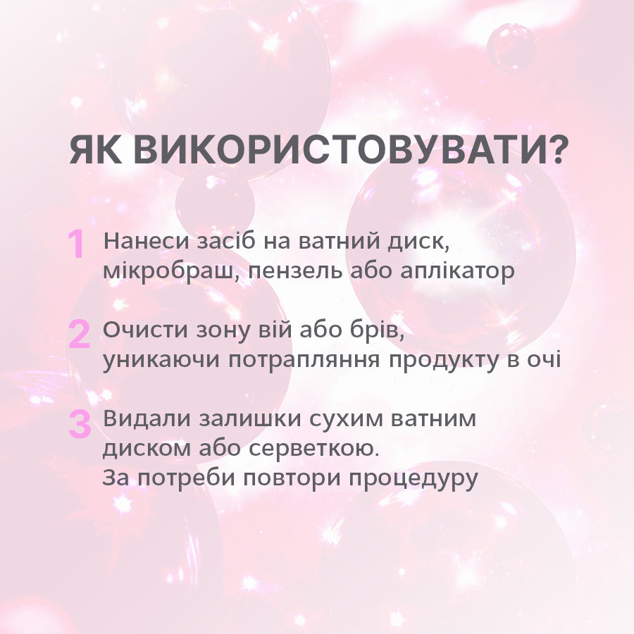 ELAN PROFESSIONAL LINE DuoClean: професійний засіб для очищення вій та брів