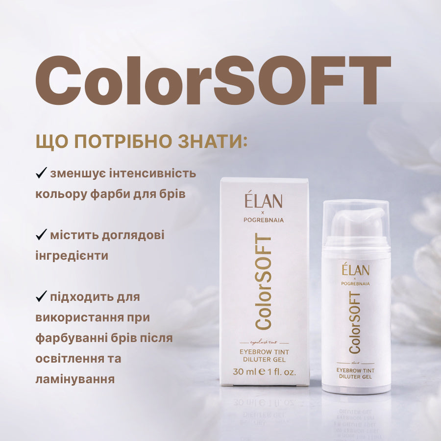ELAN PROFESSIONAL LINE ColorSOFT: гель-дилютер для фарбування брів