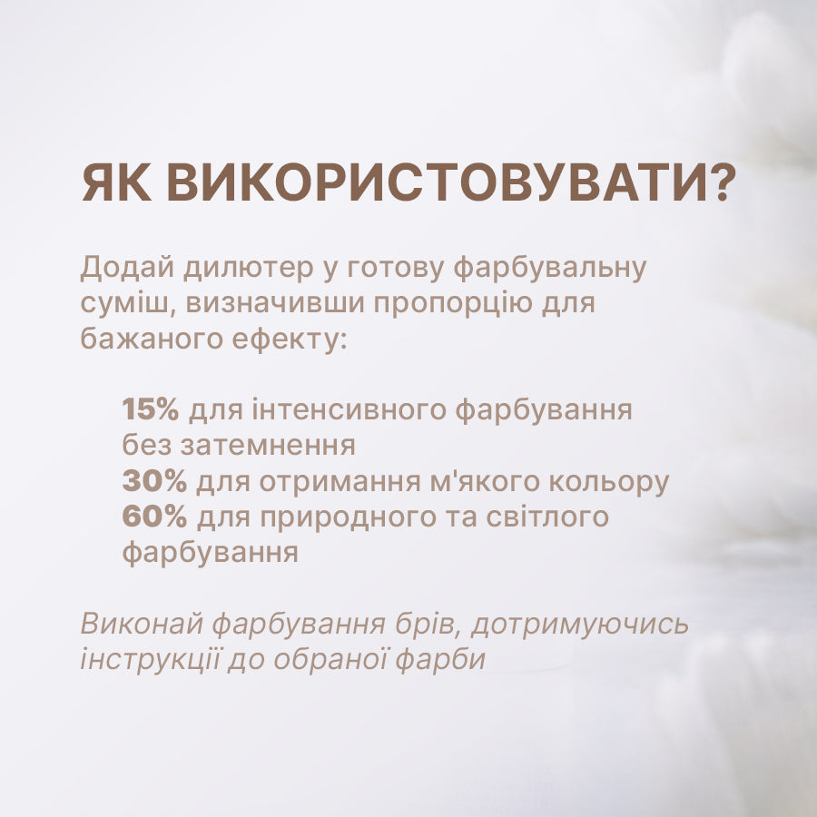 ELAN PROFESSIONAL LINE ColorSOFT: гель-дилютер для фарбування брів