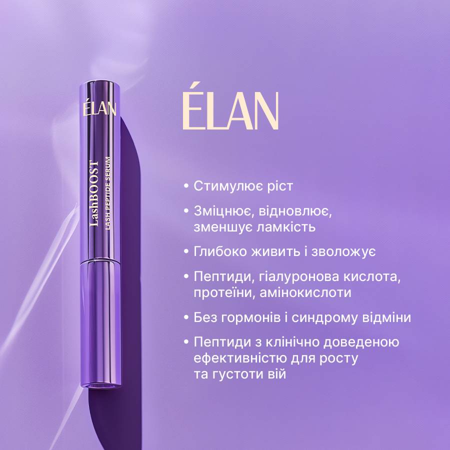ELAN PROFESSIONAL Сироватка для догляду за віями з пептидами LashBOOST