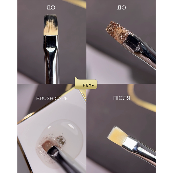 HEYLOVE BRUSH CARE SOLUTION Засіб для очищення пензлів 30ml