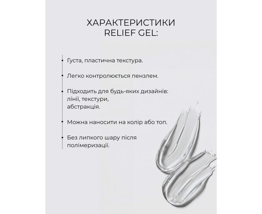 HEYLOVE RELIEF GEL CLEAR 5g Гель для створення 3D дизайнів