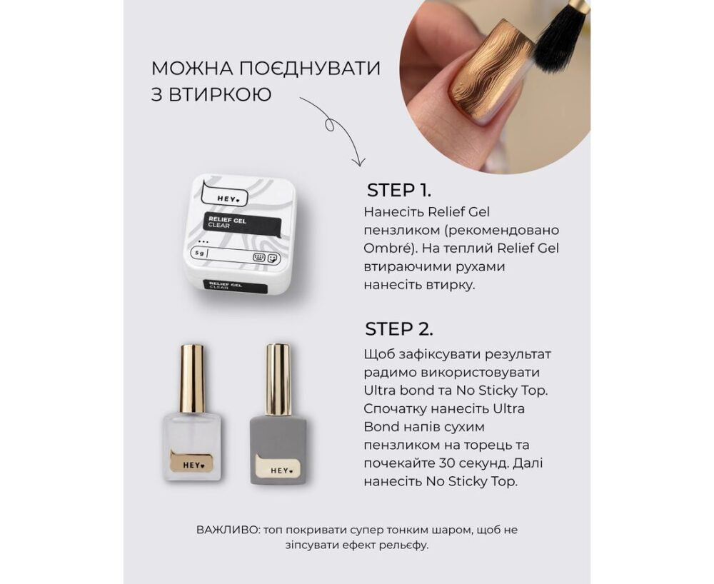 HEYLOVE RELIEF GEL CLEAR 5g Гель для створення 3D дизайнів