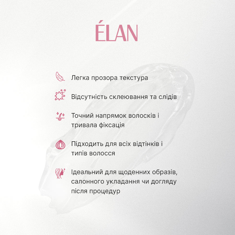 ÉLAN PROFESSIONAL LINE BROW LOCK: гель для укладання брів сильної фіксації