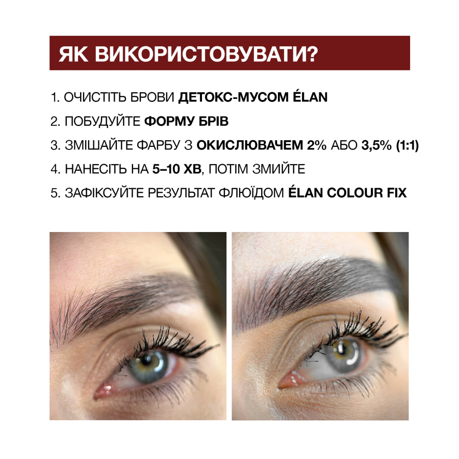 ÉLAN PROFESSIONAL LINE Фарба для брів «Deep Brow Tint 2.0» 20 ml
