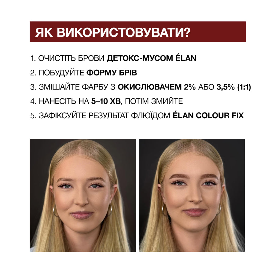 ÉLAN PROFESSIONAL LINE Фарба для брів «Deep Brow Tint 2.0» 20 ml