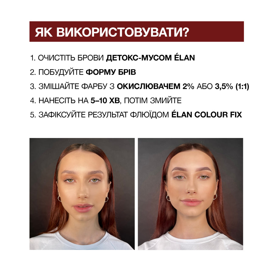 ÉLAN PROFESSIONAL LINE Фарба для брів «Deep Brow Tint 2.0» 20 ml