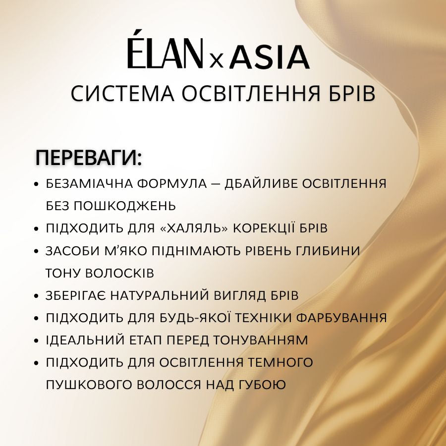 ÉLAN PROFESSIONAL LINE Крем для освітлення брів BrowLIGHT 10ml