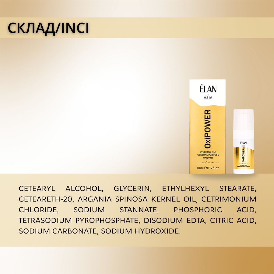 ÉLAN PROFESSIONAL LINE Універсальний окислювач для фарби для брів OxiPOWER 10ml