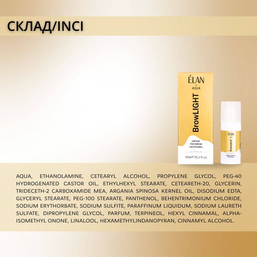 ÉLAN PROFESSIONAL LINE Крем для освітлення брів BrowLIGHT 10ml