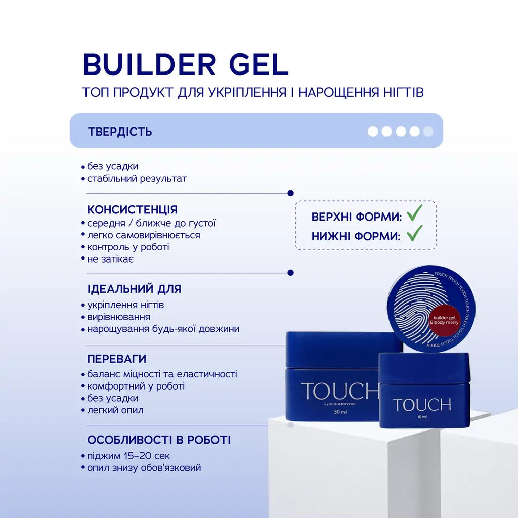 Touch Builder Gel Білдер гель Будівельний гель 15 мл