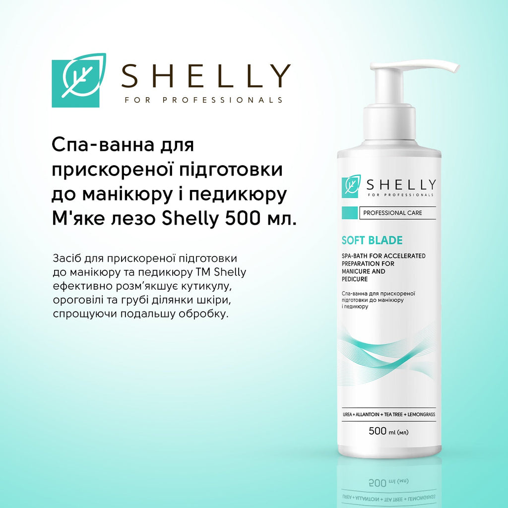 SHELLY Спа-ванна для прискореної підготовки до манікюру і педикюру М'яке лезо 500 мл