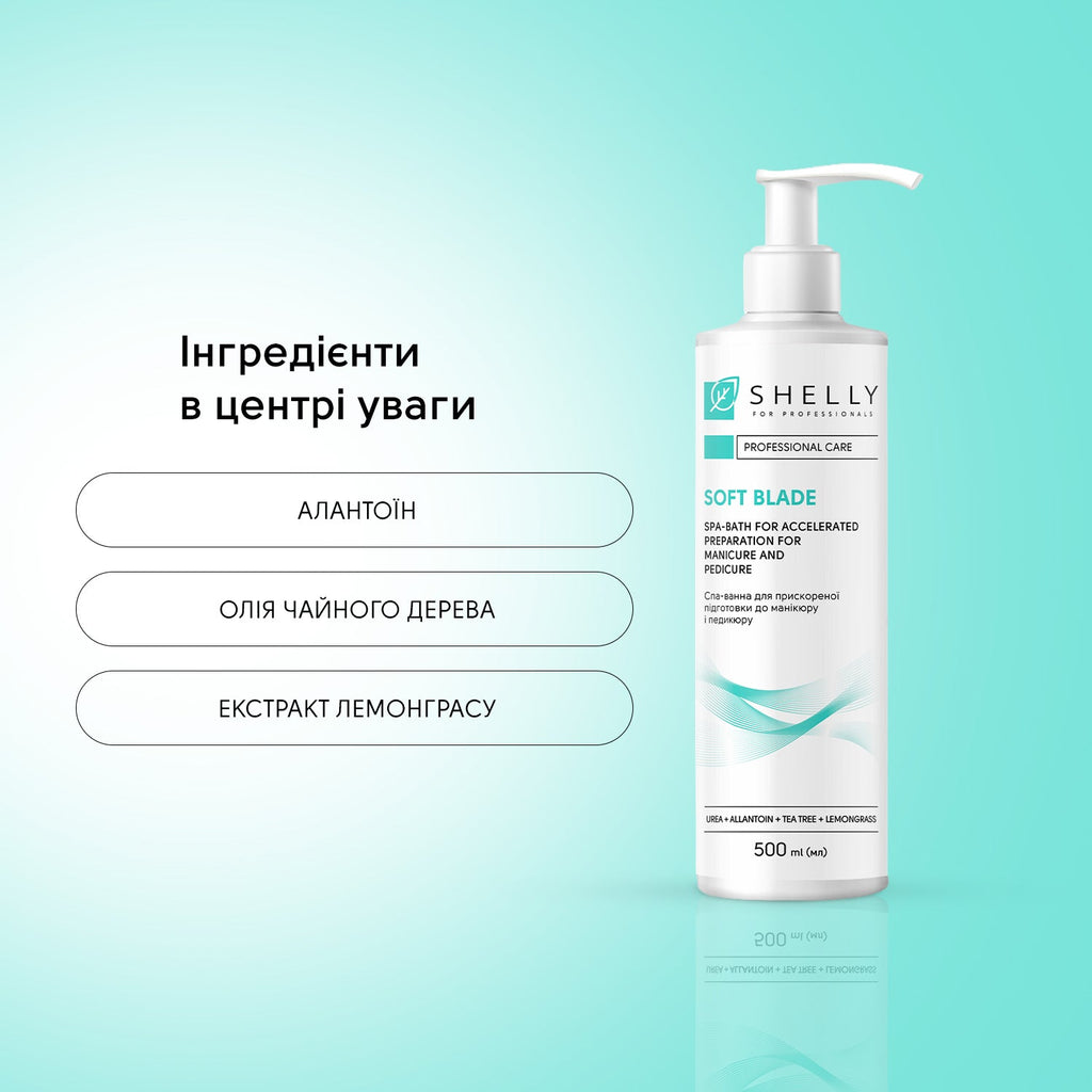 SHELLY Спа-ванна для прискореної підготовки до манікюру і педикюру М'яке лезо 500 мл