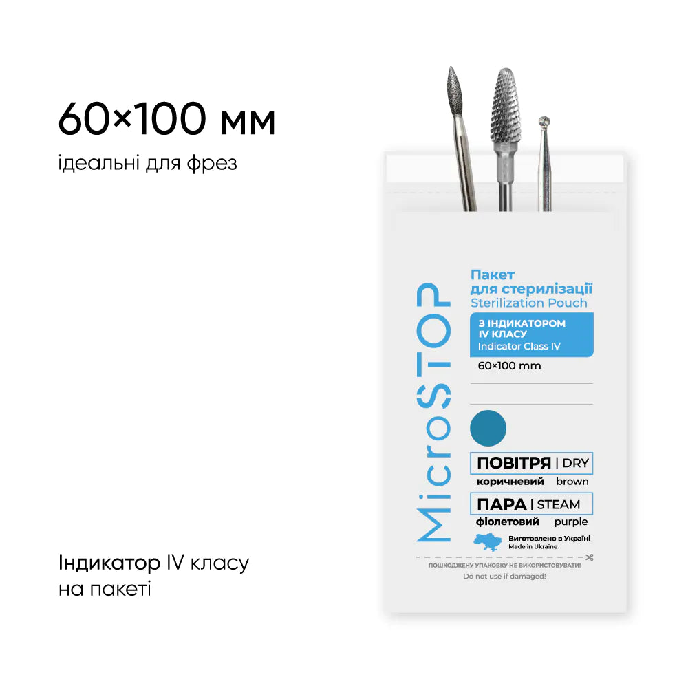 MICROSTOP Крафт-пакети WHITE 60x100mm (маленькі) з індикатором IV класу 100 шт
