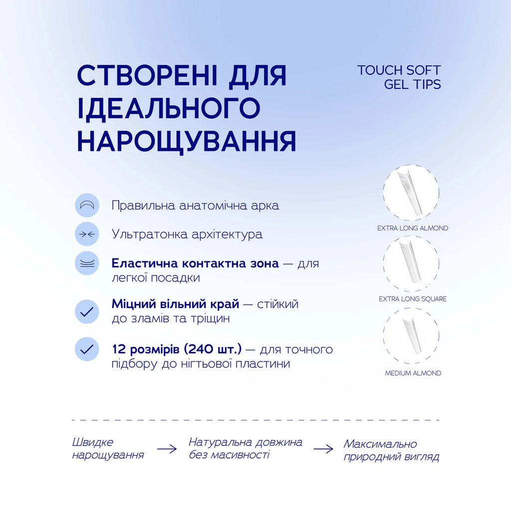Touch Тіпси 240 шт, Extra long, Square
