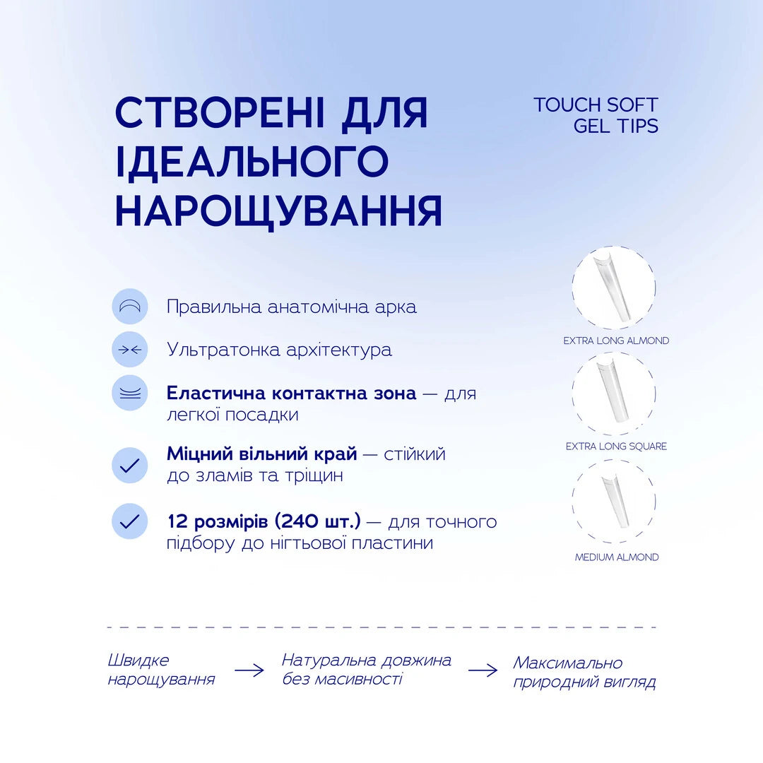 Touch Тіпси 240 шт, Extra long, Square