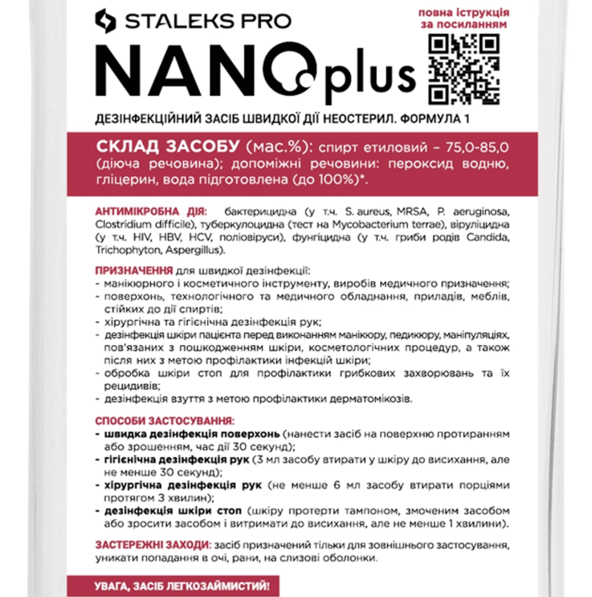 УНІВЕРСАЛЬНИЙ ЗАСІБ ДЛЯ ШВИДКОЇ ДЕЗІНФЕКЦІЇ З ТРИГЕРОМ NANOPLUS STALEKS PRO 250 МЛ