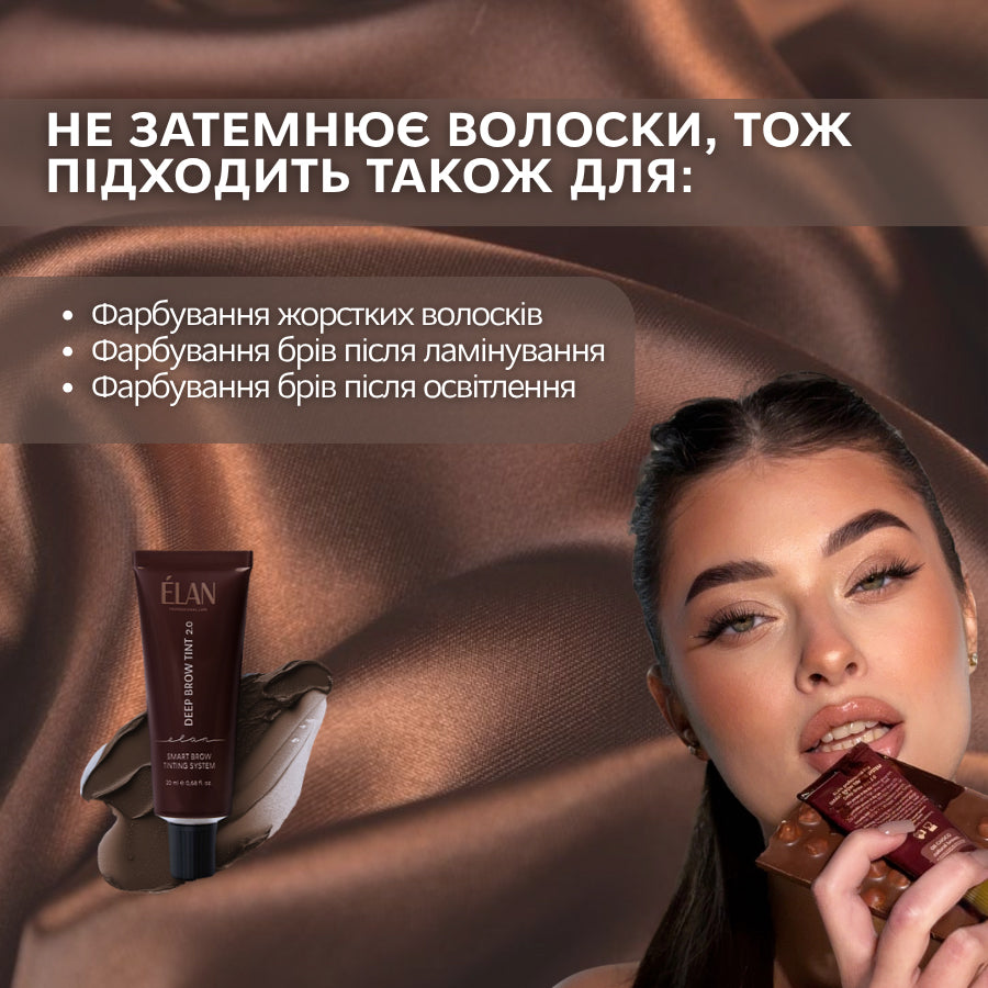 ÉLAN PROFESSIONAL LINE Фарба для брів «Deep Brow Tint 2.0» 20 ml