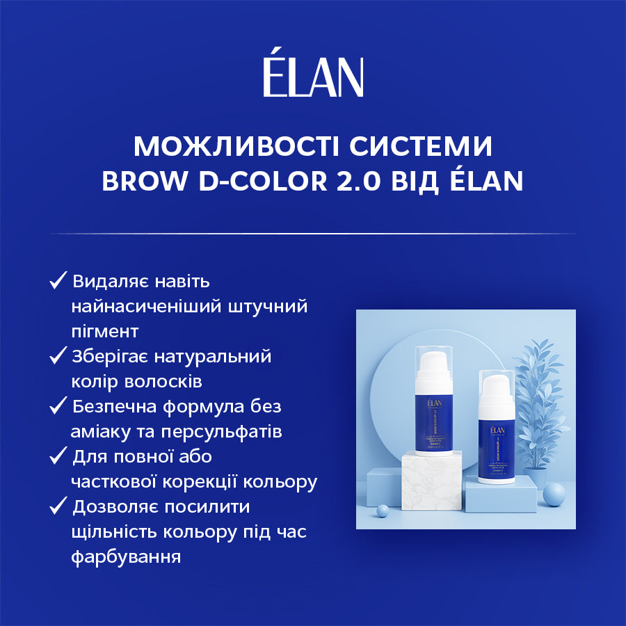 Експерт-система видалення фарби з брів ELAN Professional Line «BROW D-COLOR 2.0» Емульсія 1 1103200