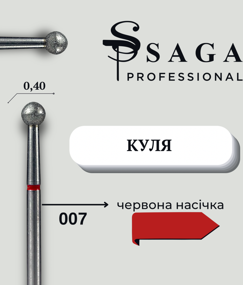 Saga Professional Фреза Куля (червона 0,40) 007 F-007