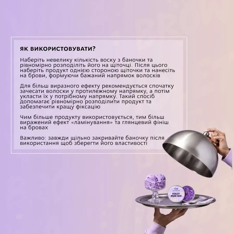 ELAN Professional Line Віск для укладання брів VIOLET BROW WAX 102801